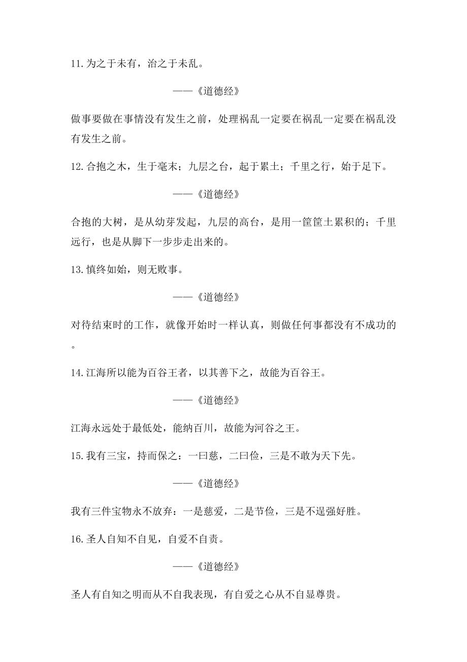 道德讲堂名言名句100句.docx_第3页