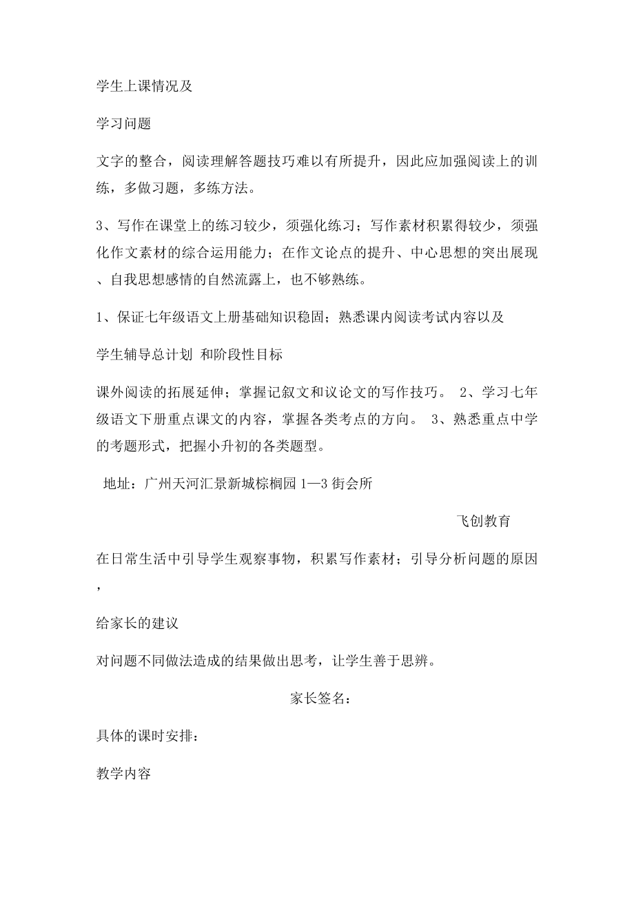 七年级语文个性化辅导总计划.docx_第2页