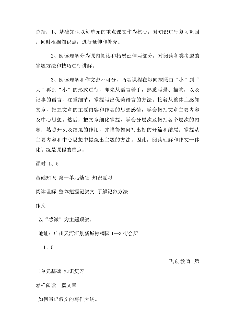 七年级语文个性化辅导总计划.docx_第3页