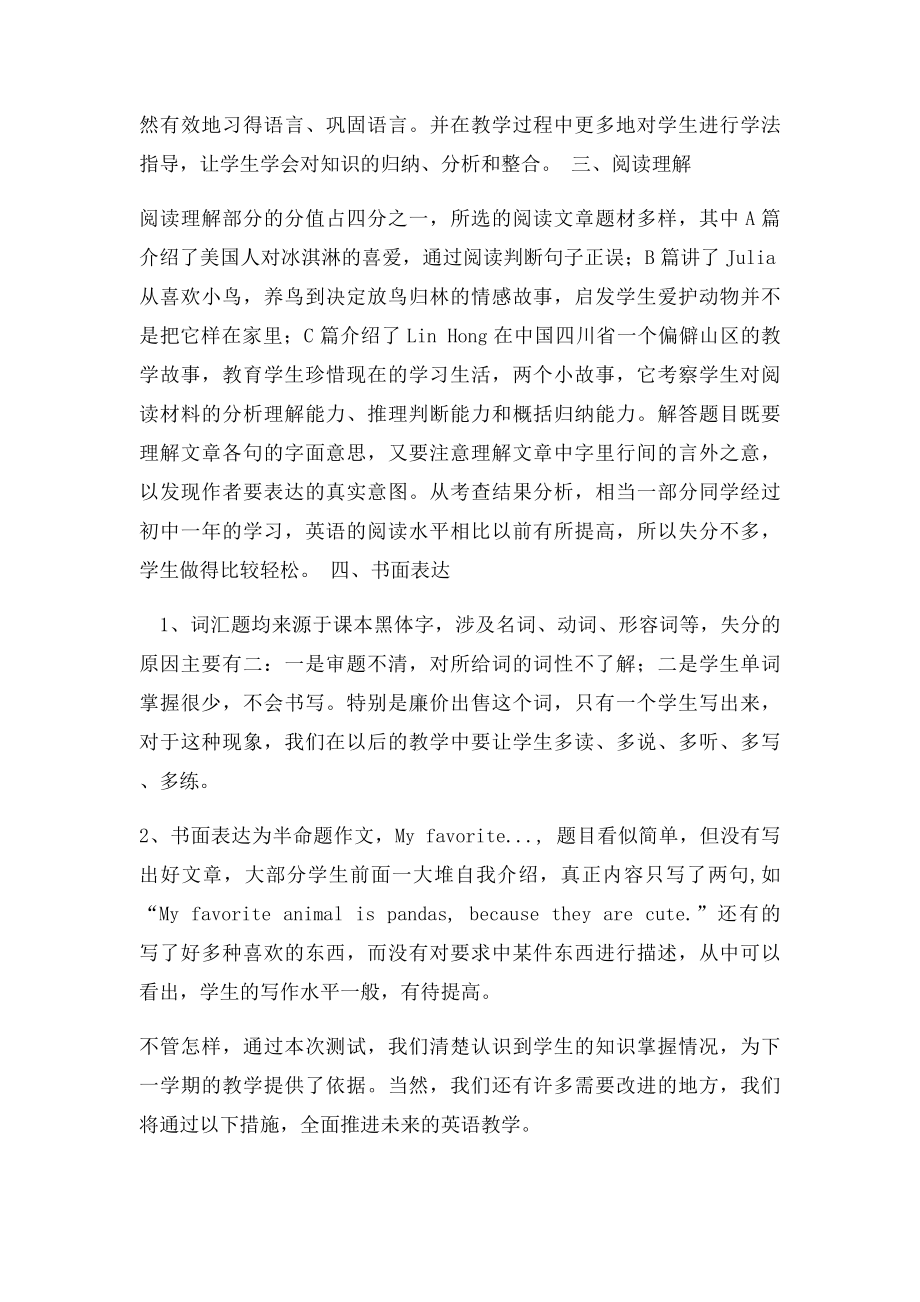 七年级英语成绩分析.docx_第2页