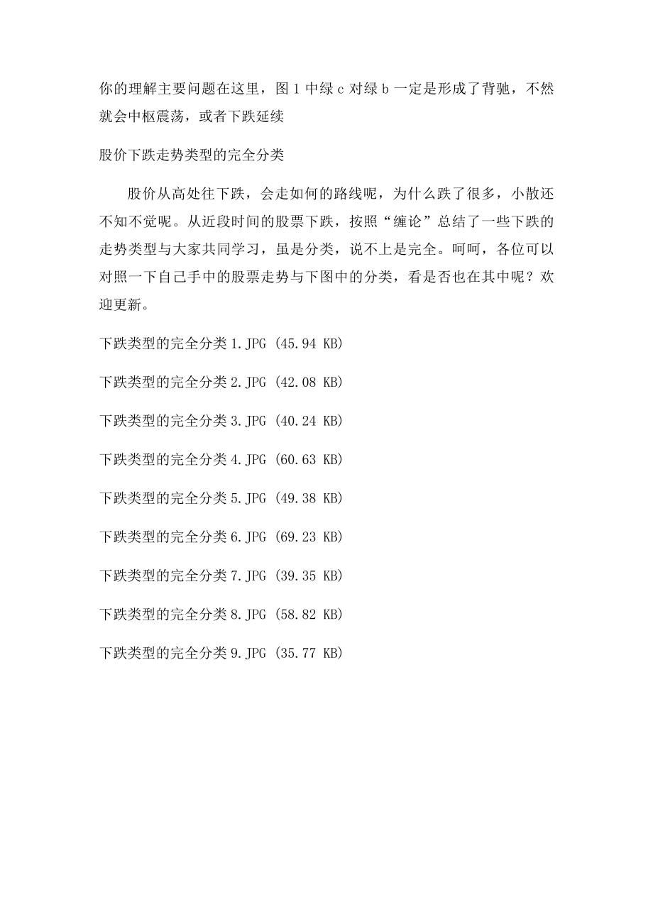 趋势当中3种类型买卖点的位置及其背驰段的比较.docx_第2页