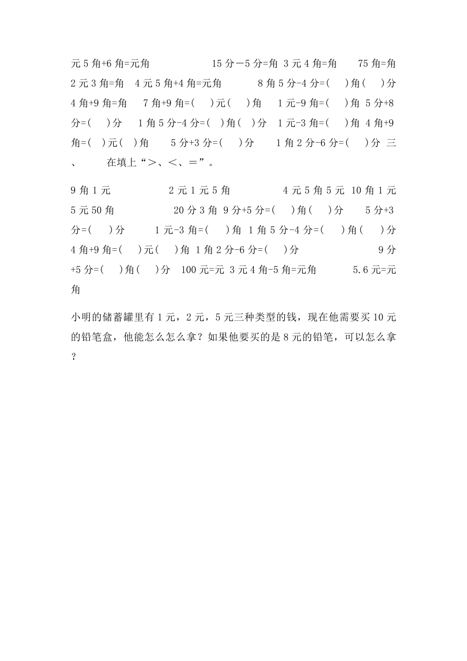 一年级数学下学期元角分练习题(1).docx_第3页