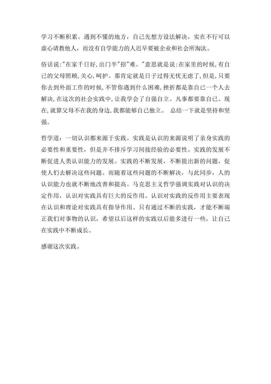 500字社会实践报告.docx_第2页