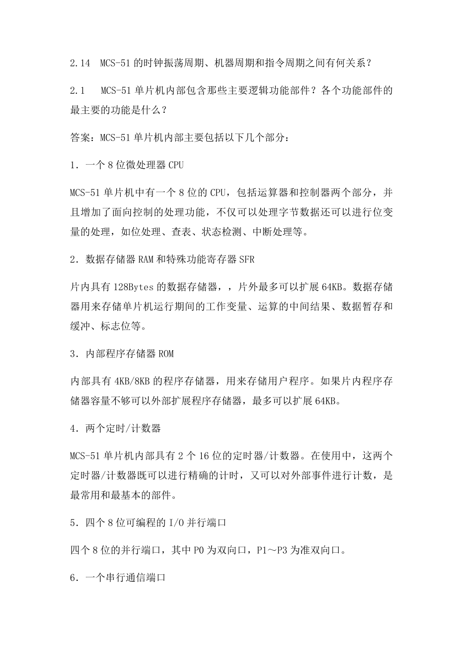 《单片机原理及应用》课后习题答案 .docx_第2页