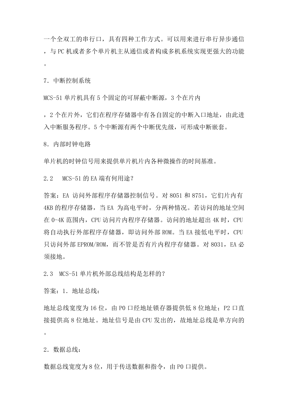 《单片机原理及应用》课后习题答案 .docx_第3页