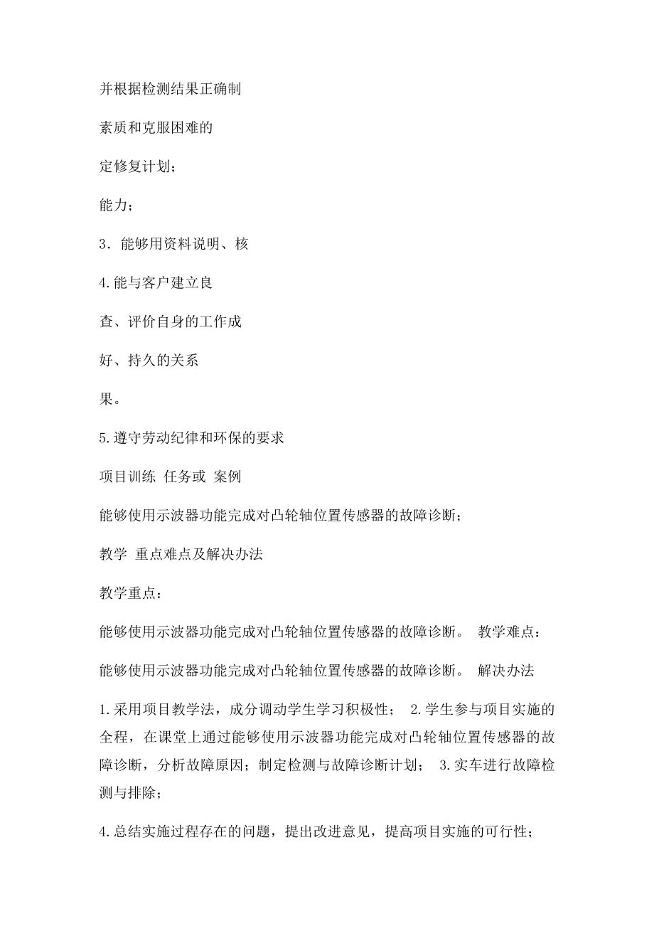 45 凸轮轴位置传感器故障诊断与维修.docx_第2页