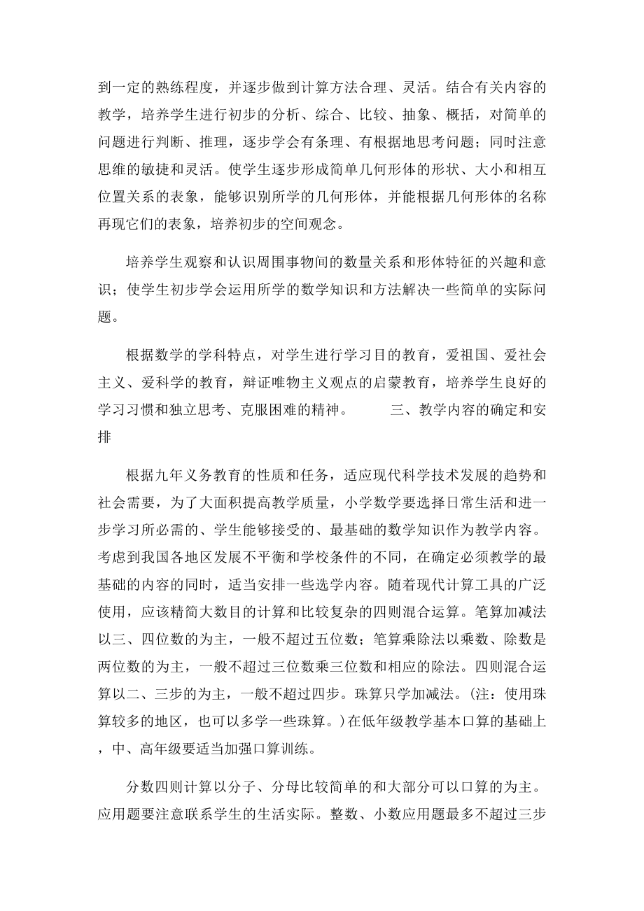 九年义务教育全日制小学数学教学大纲.docx_第2页