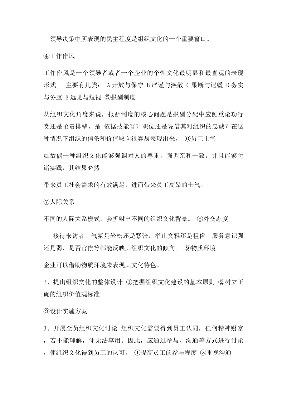 82组织文化建设的一般过程.docx_第2页