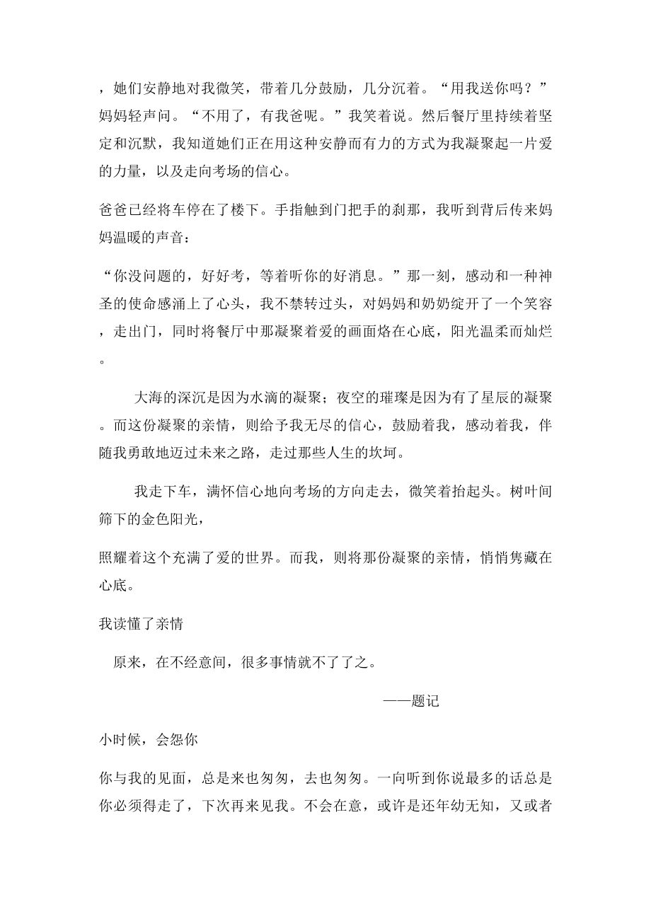 中考亲情类满分作文汇总(1).docx_第2页