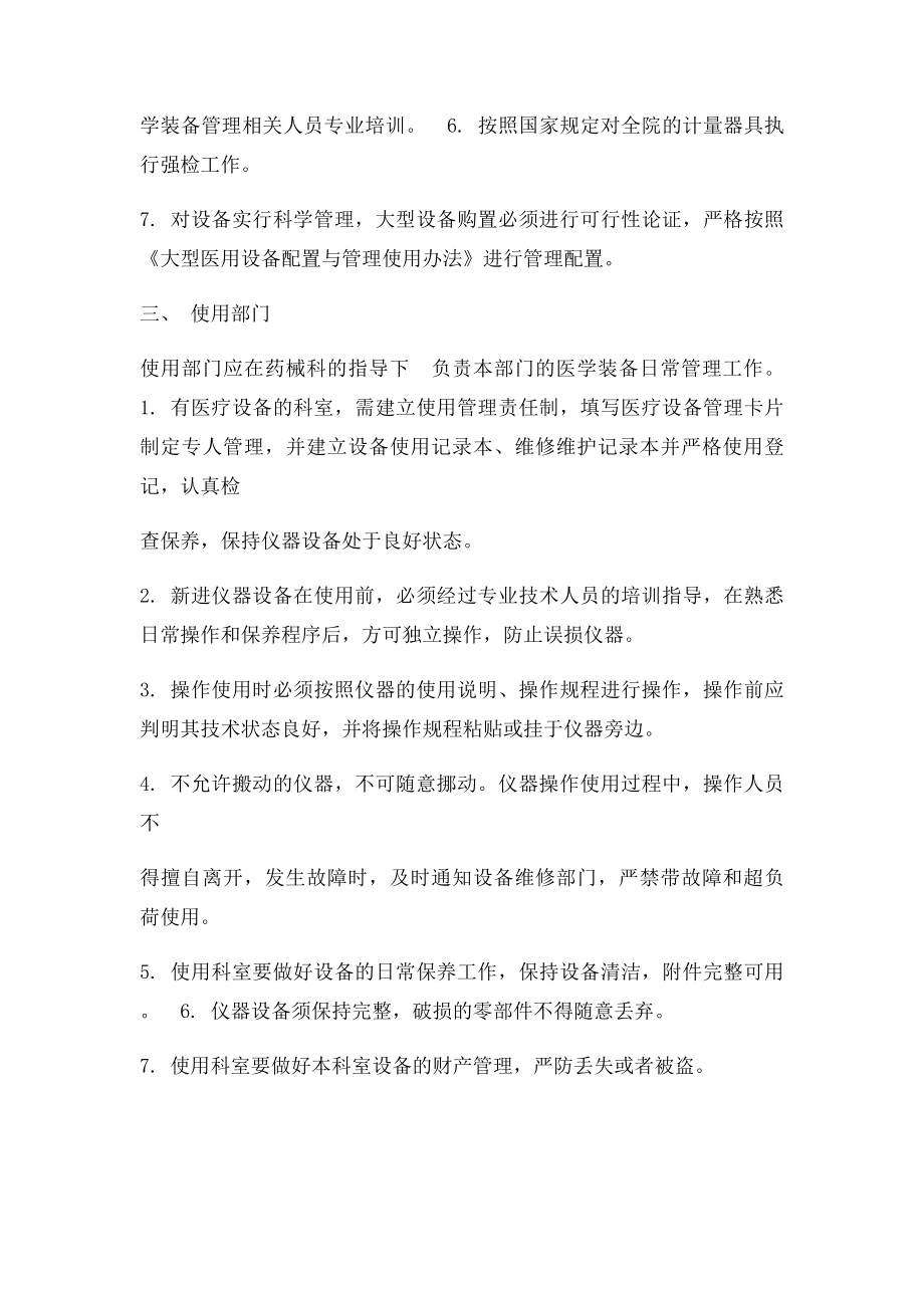12太湖县中医院医学装备三级管理制度.docx_第2页