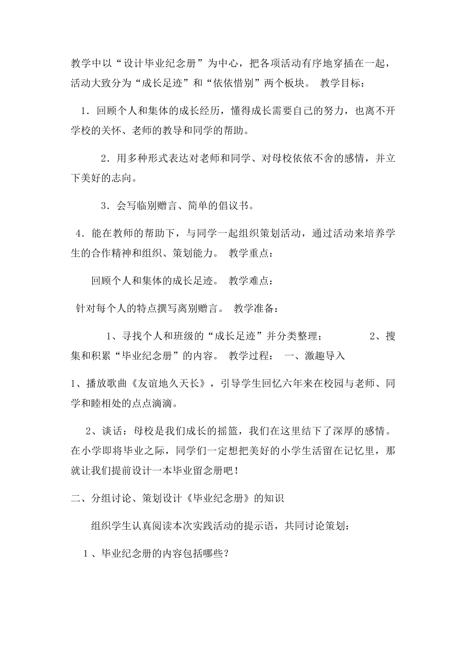 《毕业纪念册》教案.docx_第2页