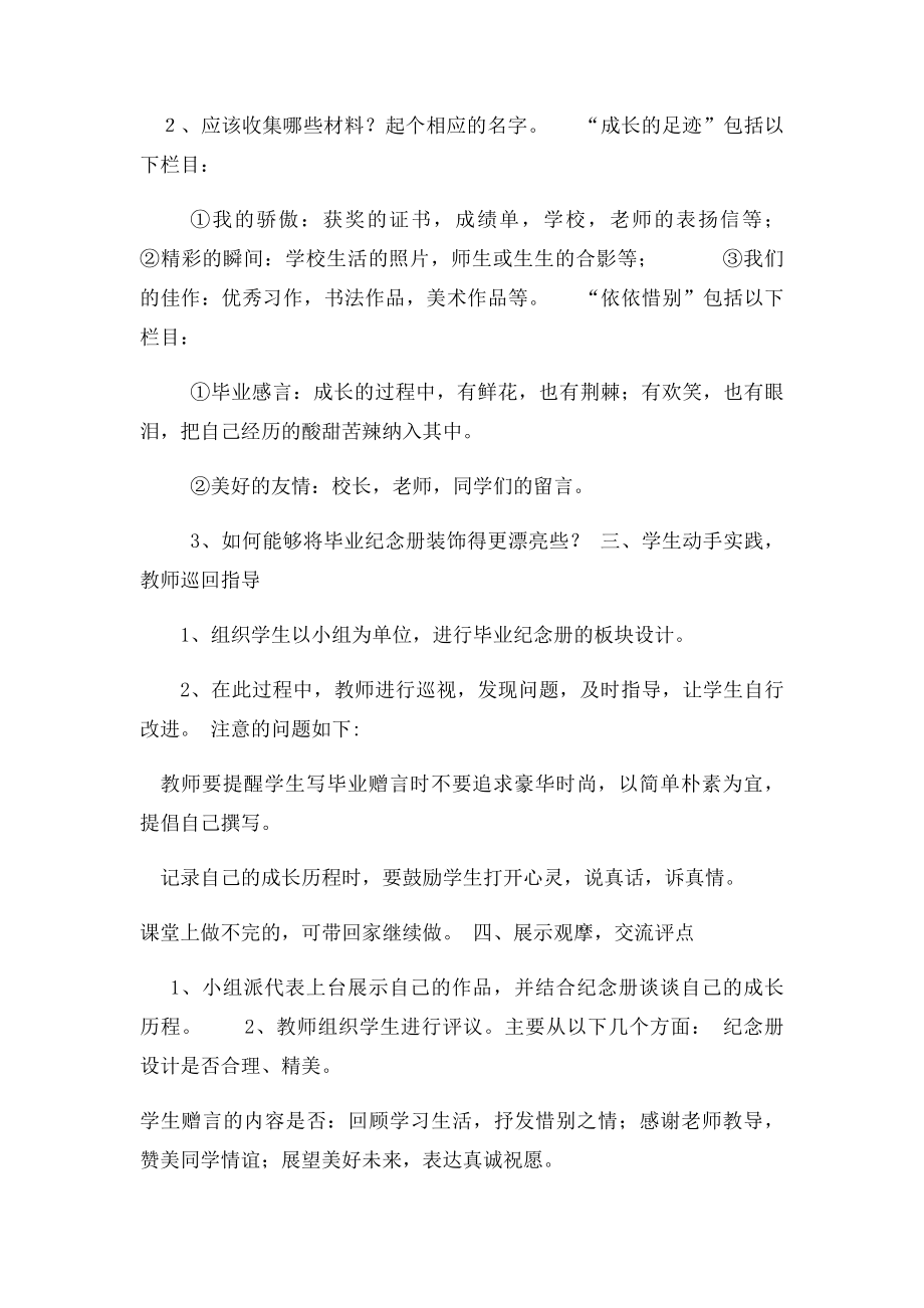 《毕业纪念册》教案.docx_第3页