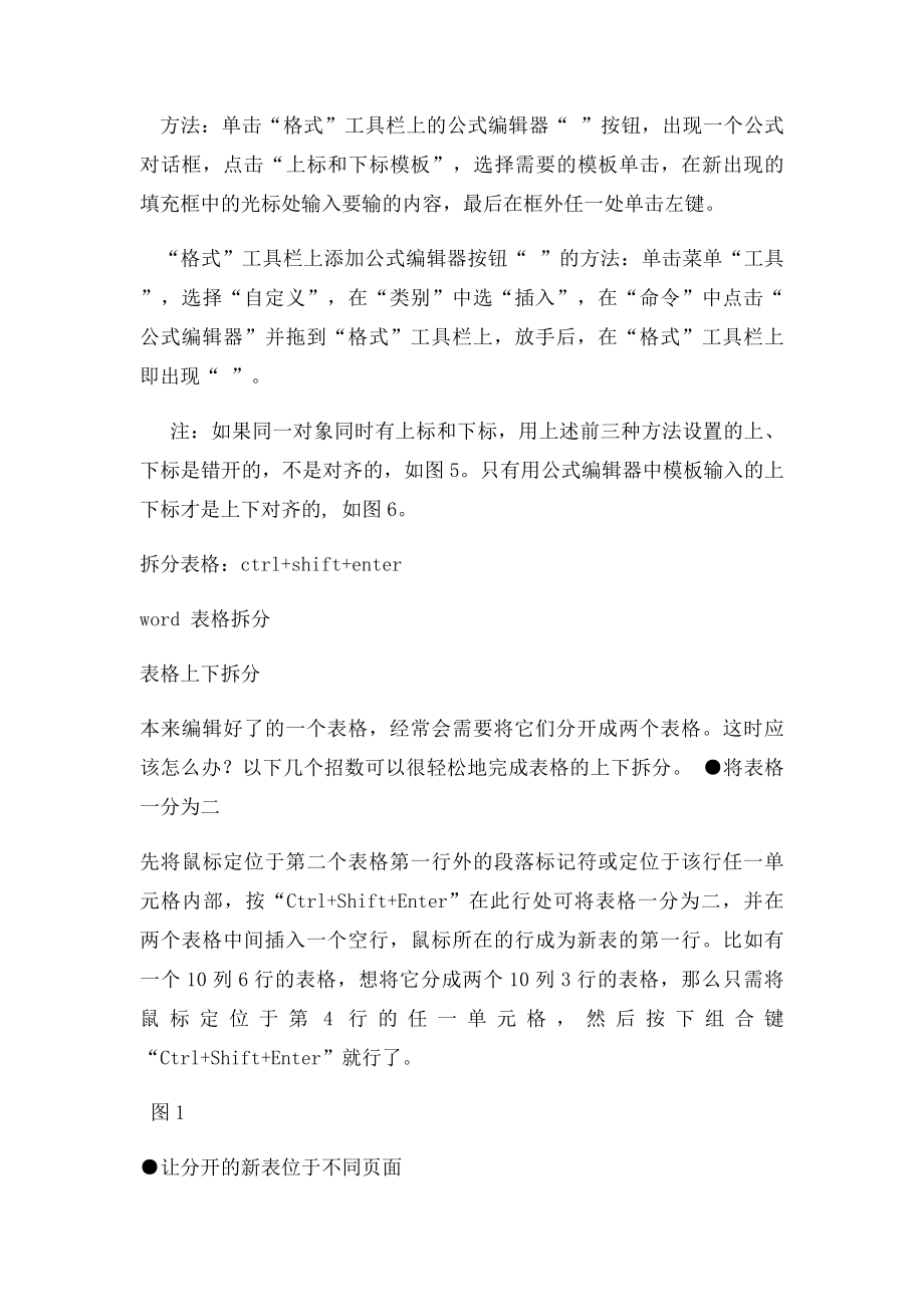 word表格拆分技术.docx_第2页