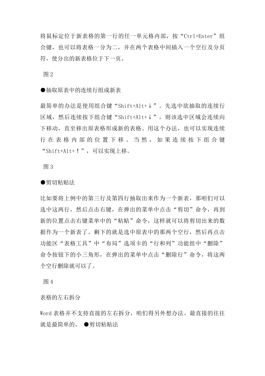 word表格拆分技术.docx_第3页