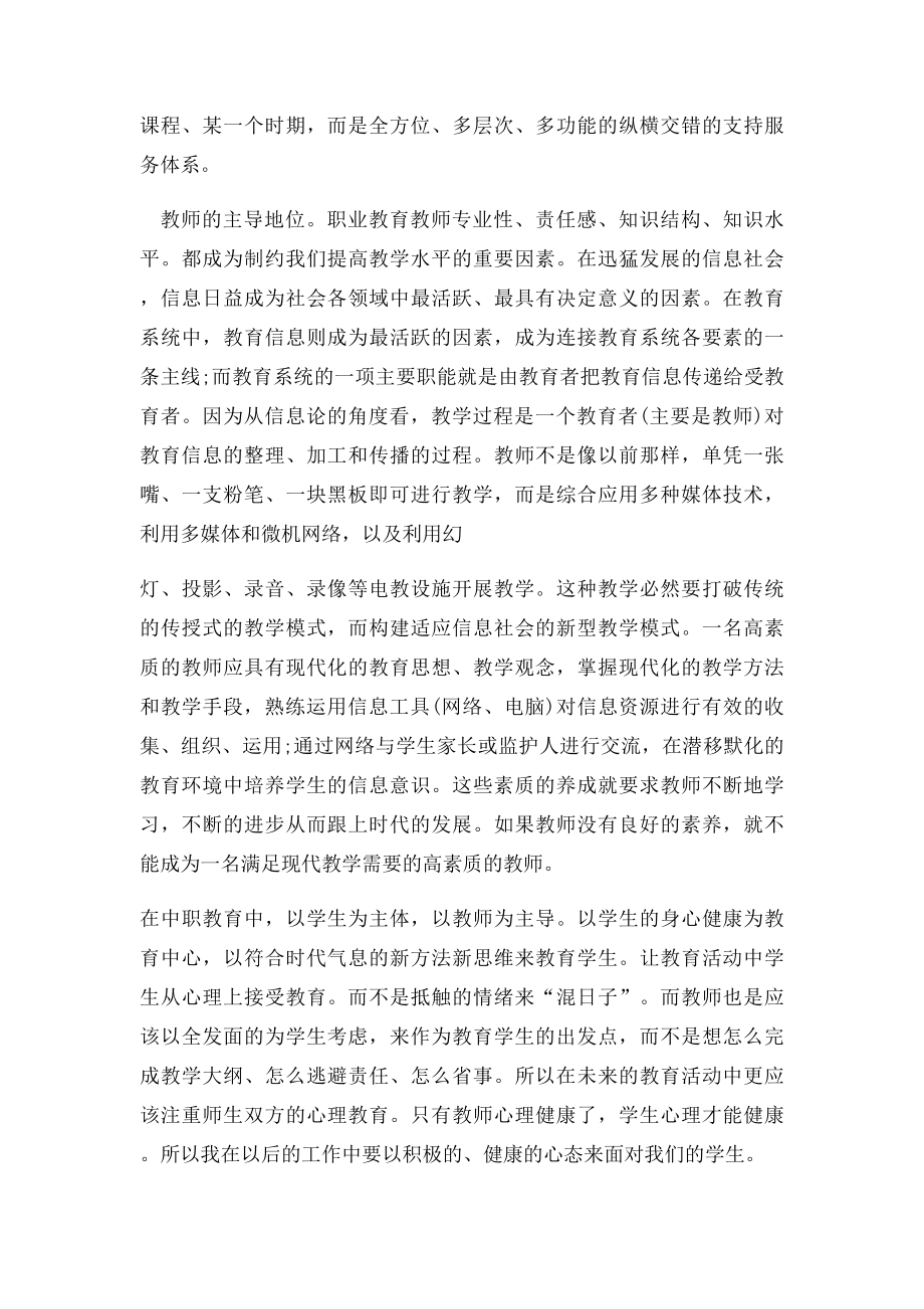 中等职业学校新教师培训学习心得.docx_第2页