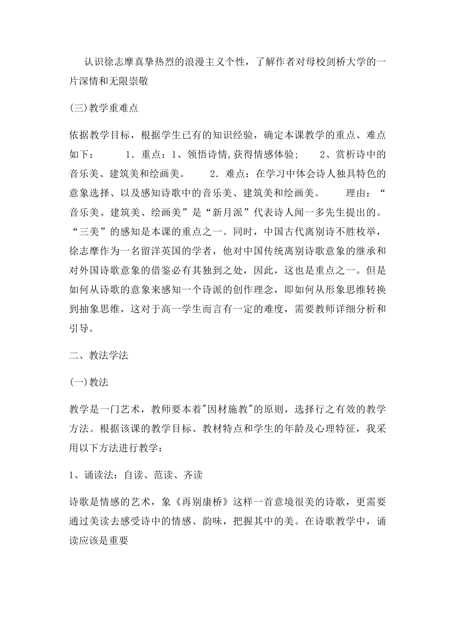 《再别康桥 》说课试讲范稿.docx_第2页