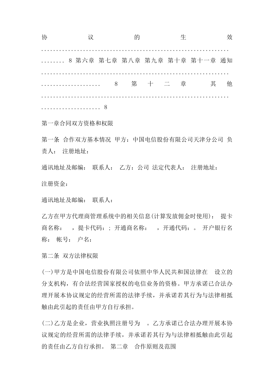 中国电信代理合同.docx_第2页