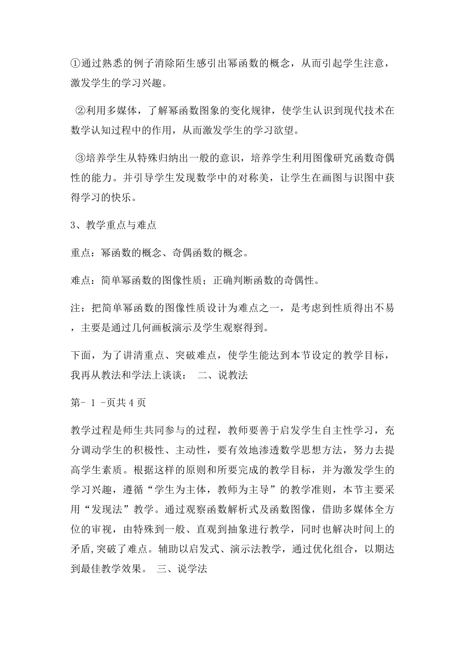 简单的幂函数说课稿.docx_第2页