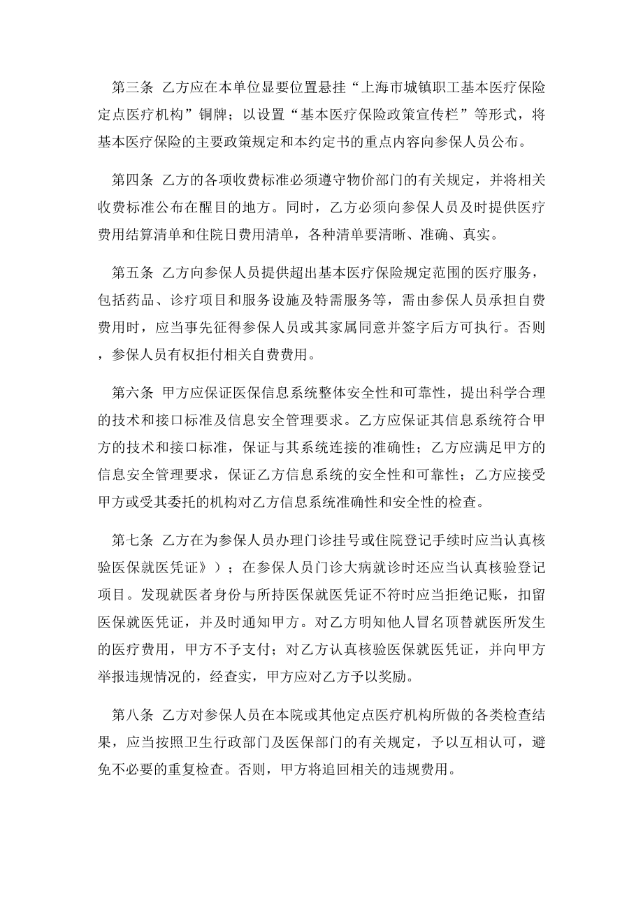 上海市基本医疗保险定点医疗机构服务约定书文本范本范本.docx_第2页