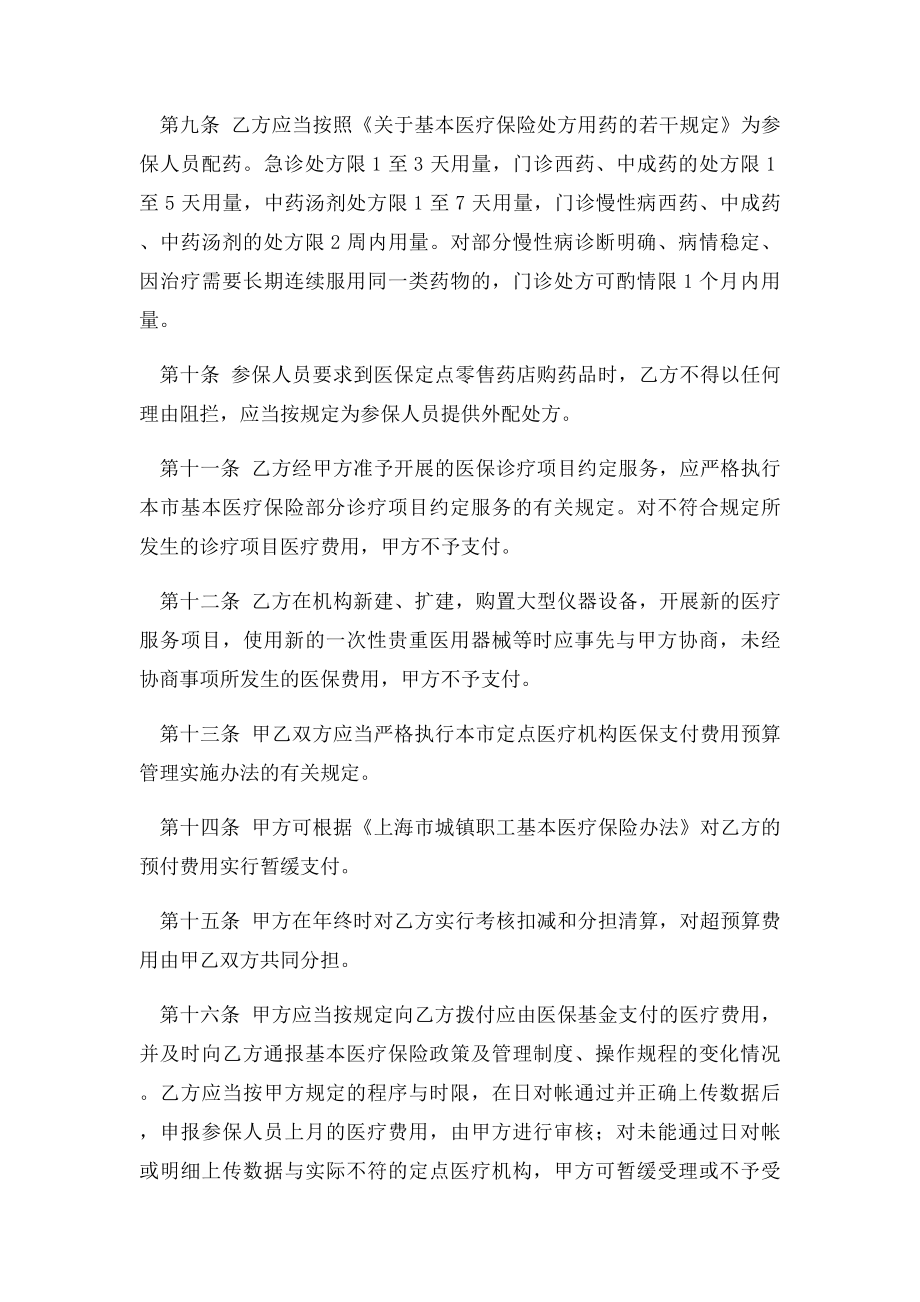 上海市基本医疗保险定点医疗机构服务约定书文本范本范本.docx_第3页