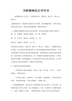 为积极响应公司号召.docx