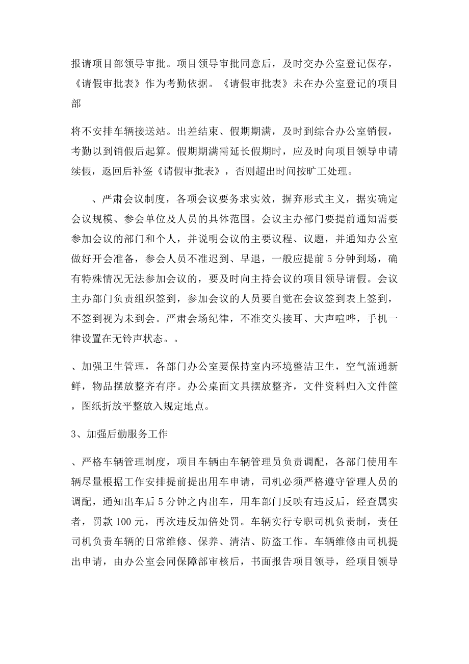 为积极响应公司号召.docx_第2页