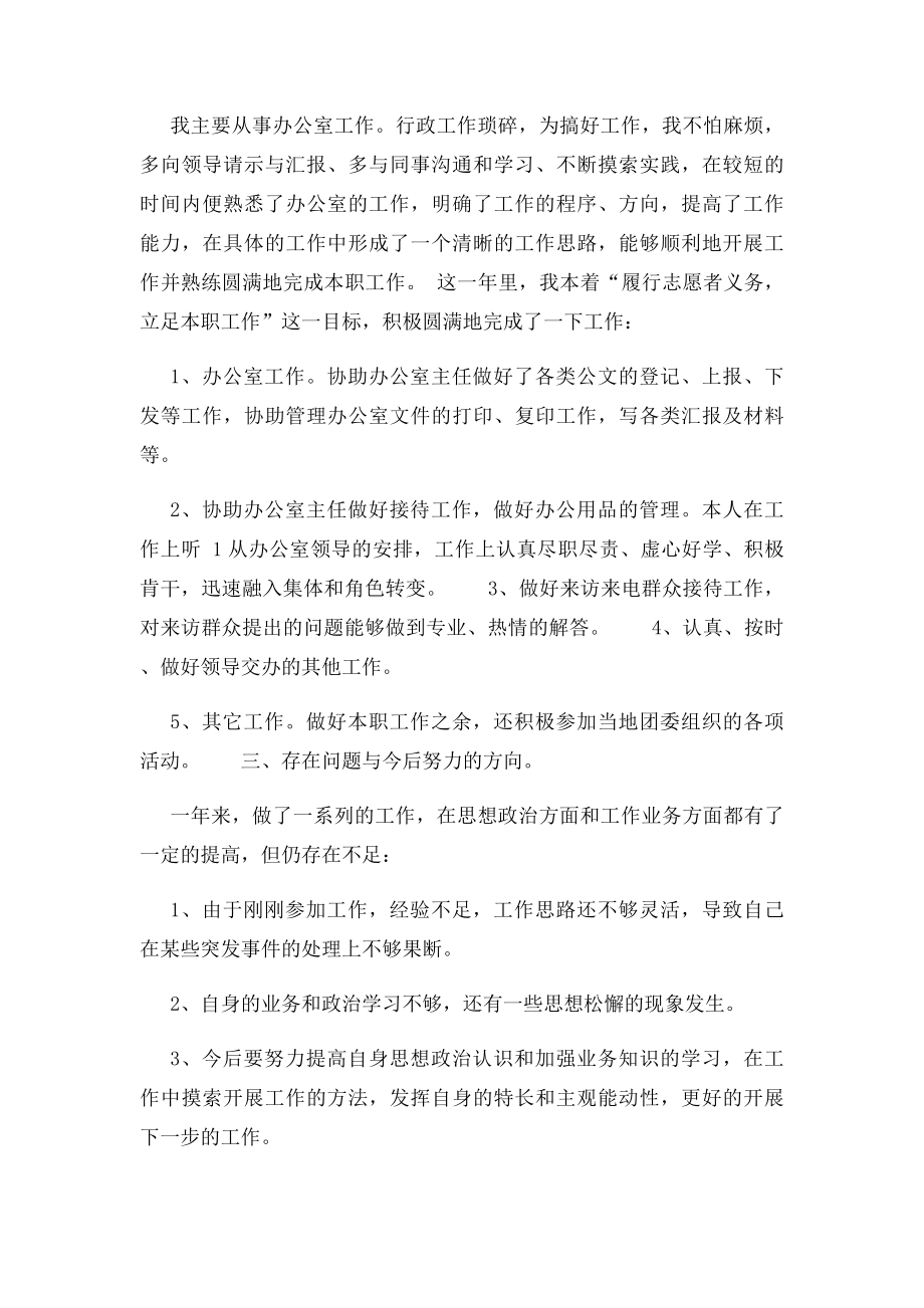 三支一扶大学生志愿者个人年度工作总结.docx_第2页