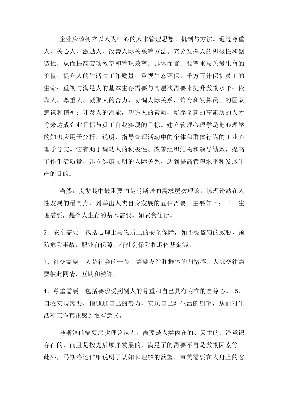 《管理心理学》读后感.docx_第2页