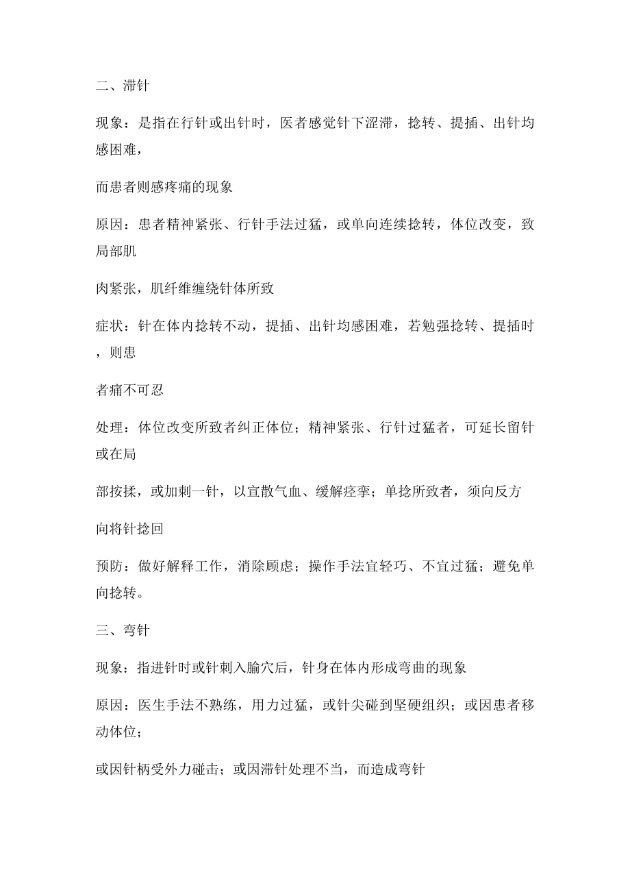 针灸科治疗常见意外情况及处理.docx_第2页