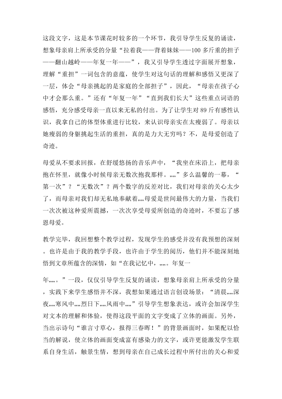 《第一次抱母亲》教学反思.docx_第2页