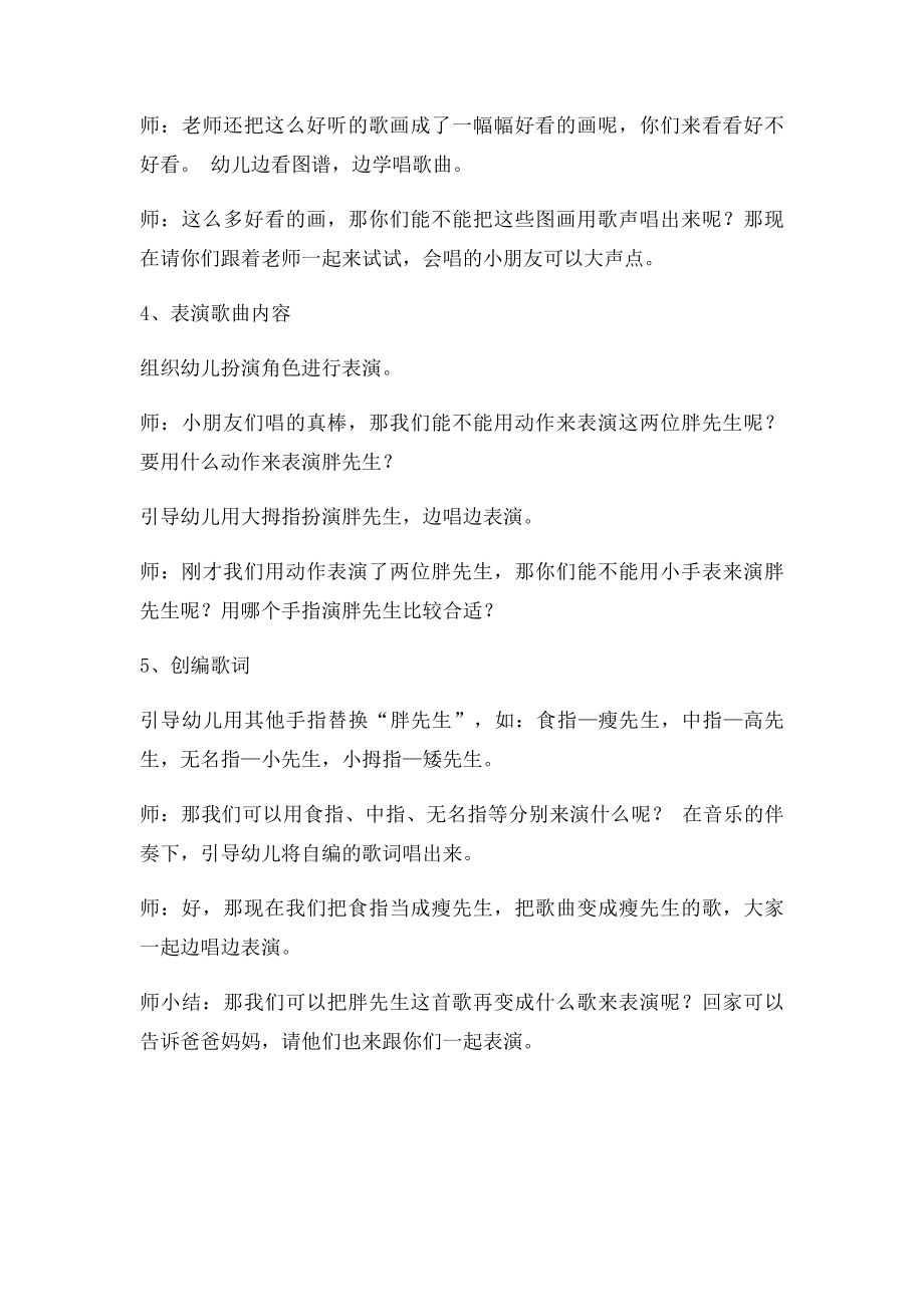 中班歌唱活动《两位胖先生》.docx_第2页