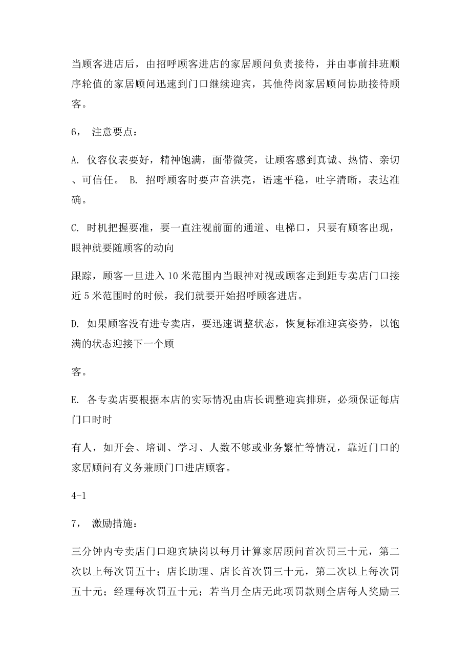 专业家具专卖店销售流程培训指南.docx_第2页