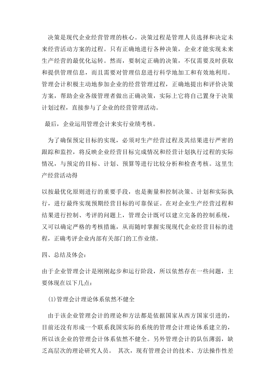 管理会计在企业实践中的应用.docx_第3页