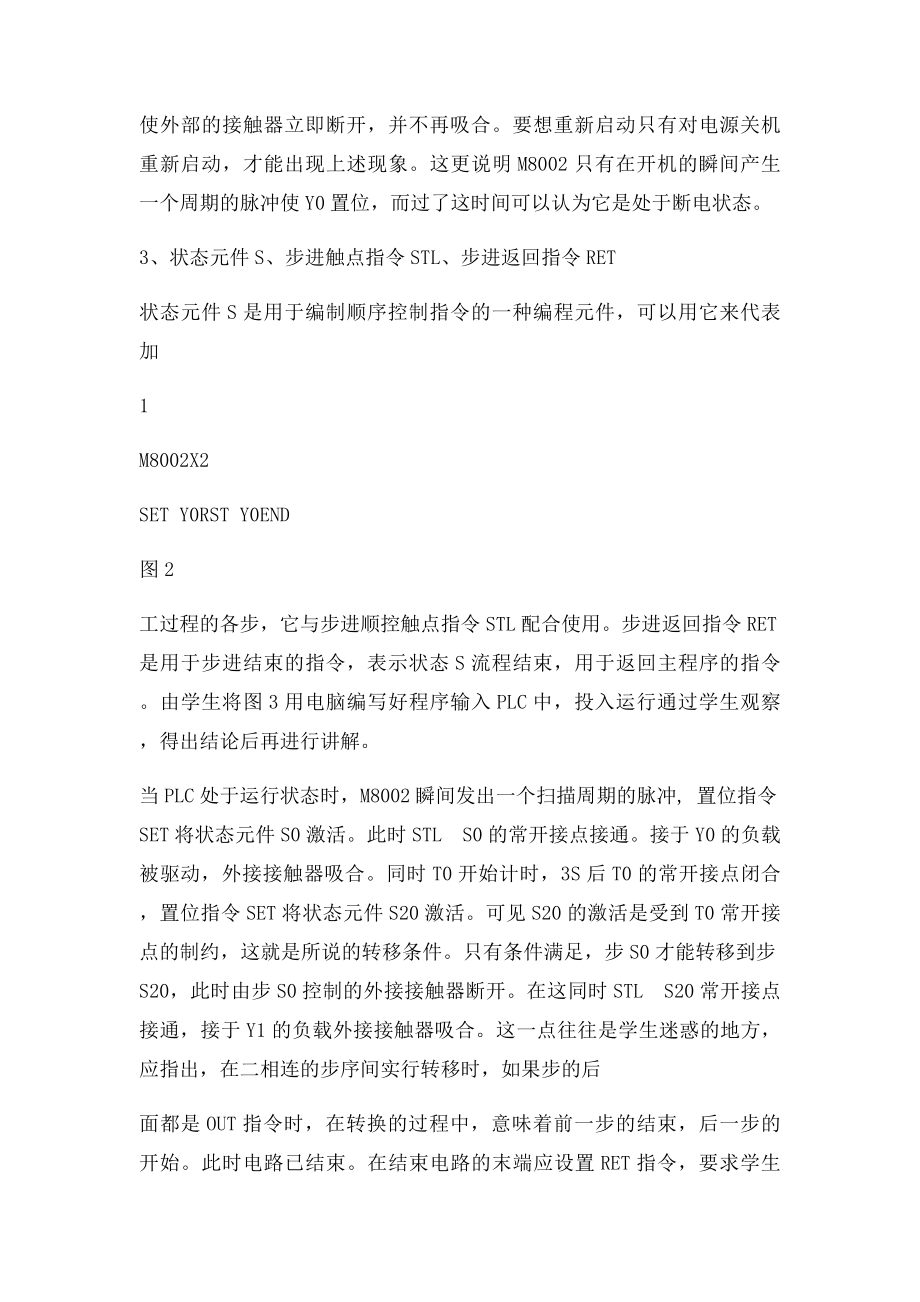 PLC步进顺序控制指令的教法.docx_第3页