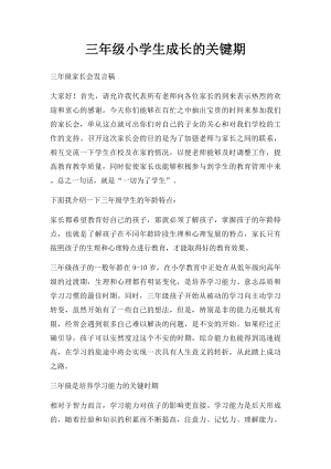 三年级小学生成长的关键期.docx