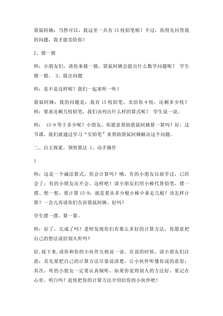 《买铅笔》教学设计.docx_第2页