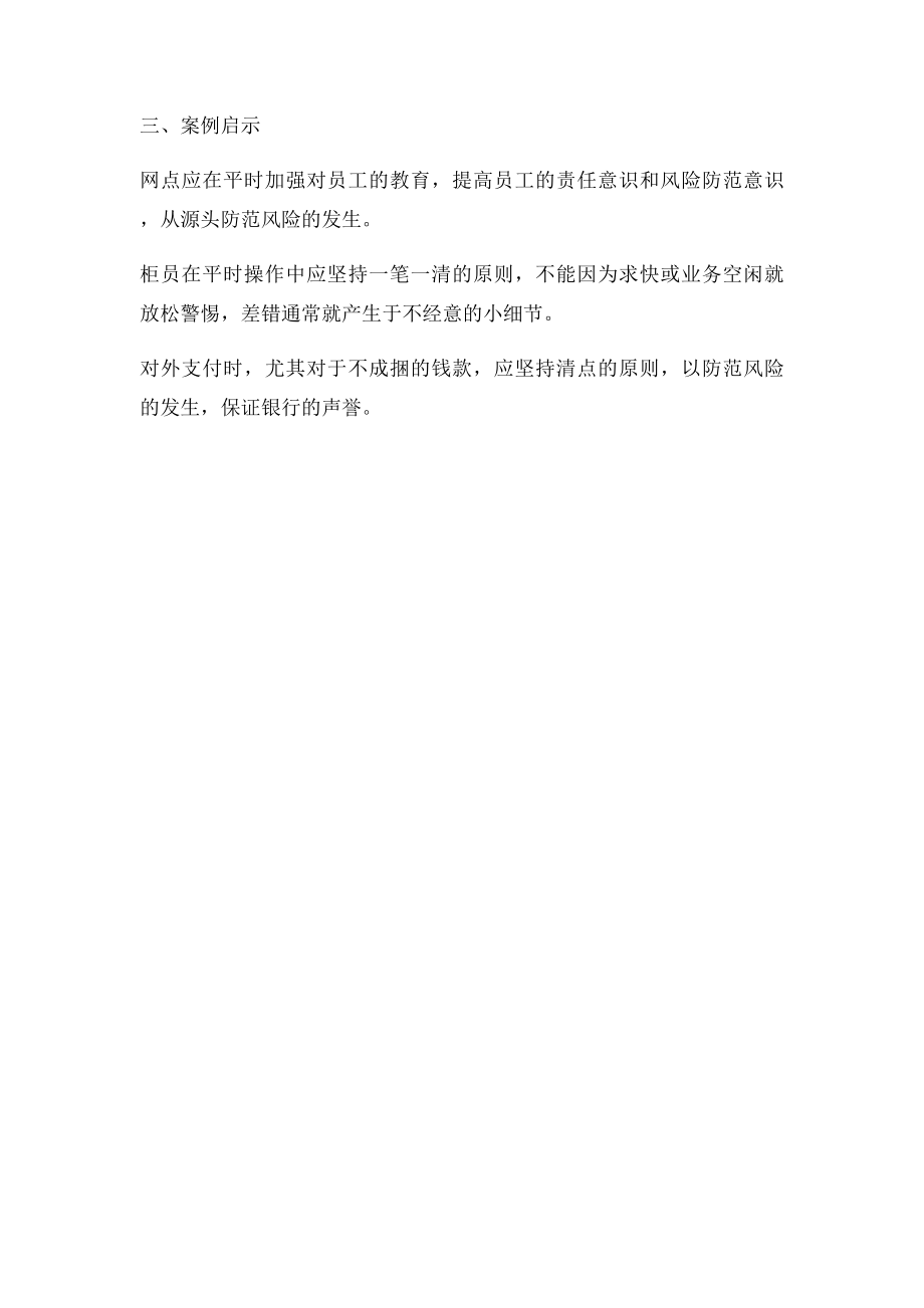 网点柜员现金长款的案例.docx_第2页