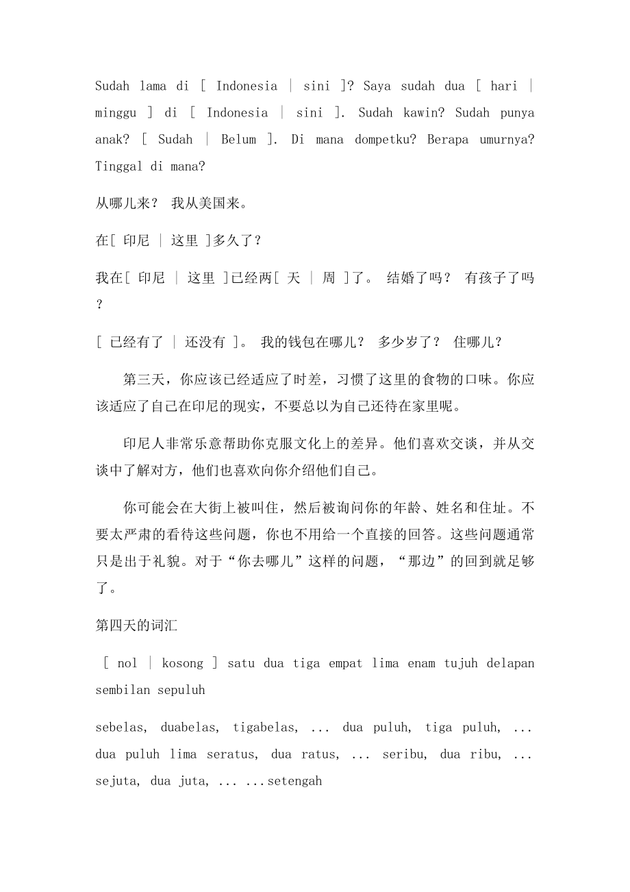 七天学会印尼语.docx_第3页