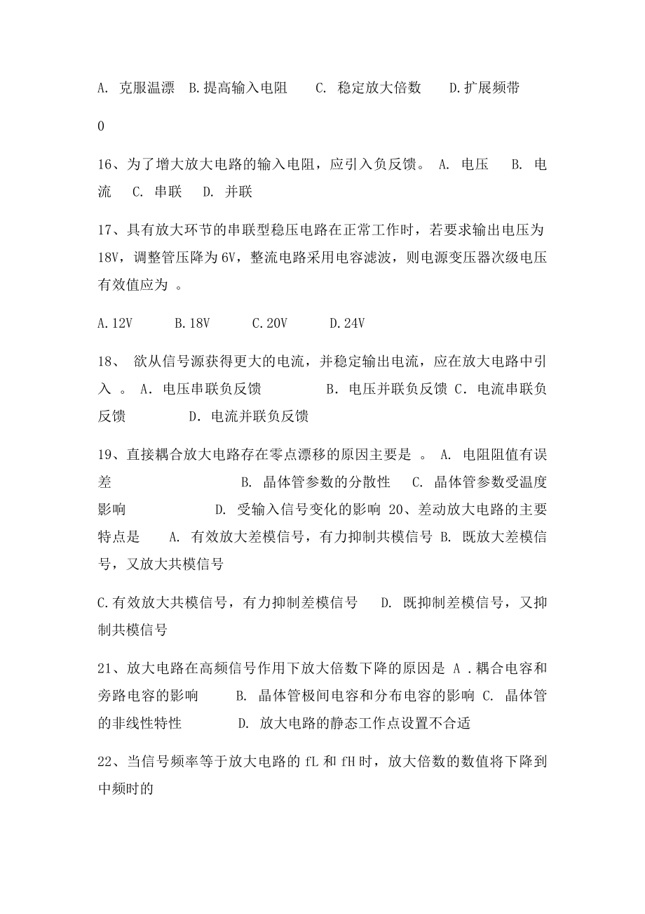 2基本放大电路复习练习题.docx_第3页