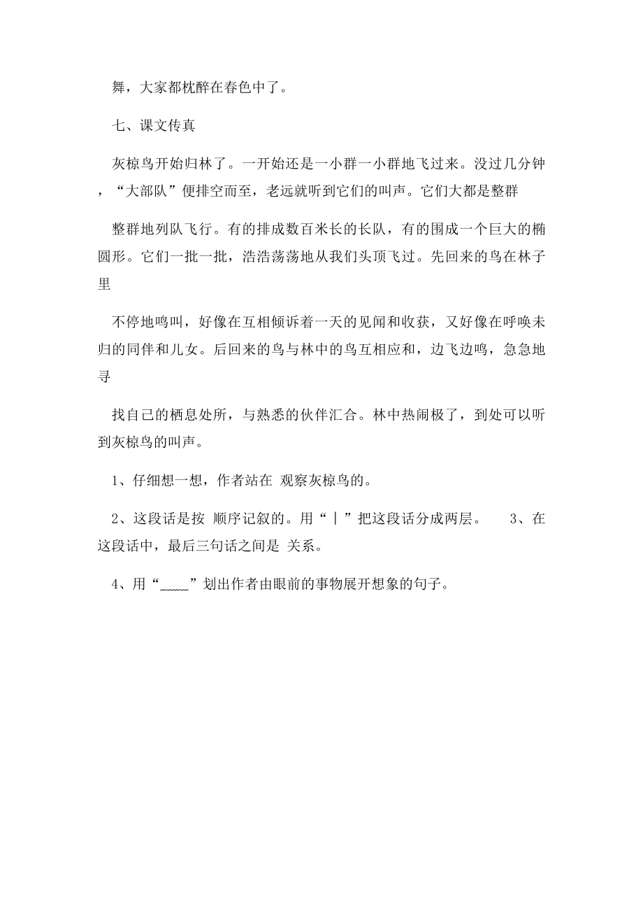 苏教小学语文五年级下册 灰椋鸟习题.docx_第2页