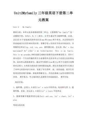 Unit2Myfamily三年级英语下册第二单元教案.docx