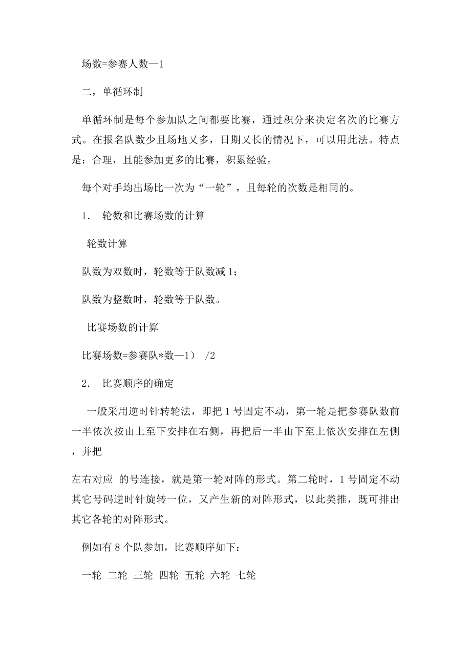 网球比赛编排.docx_第3页