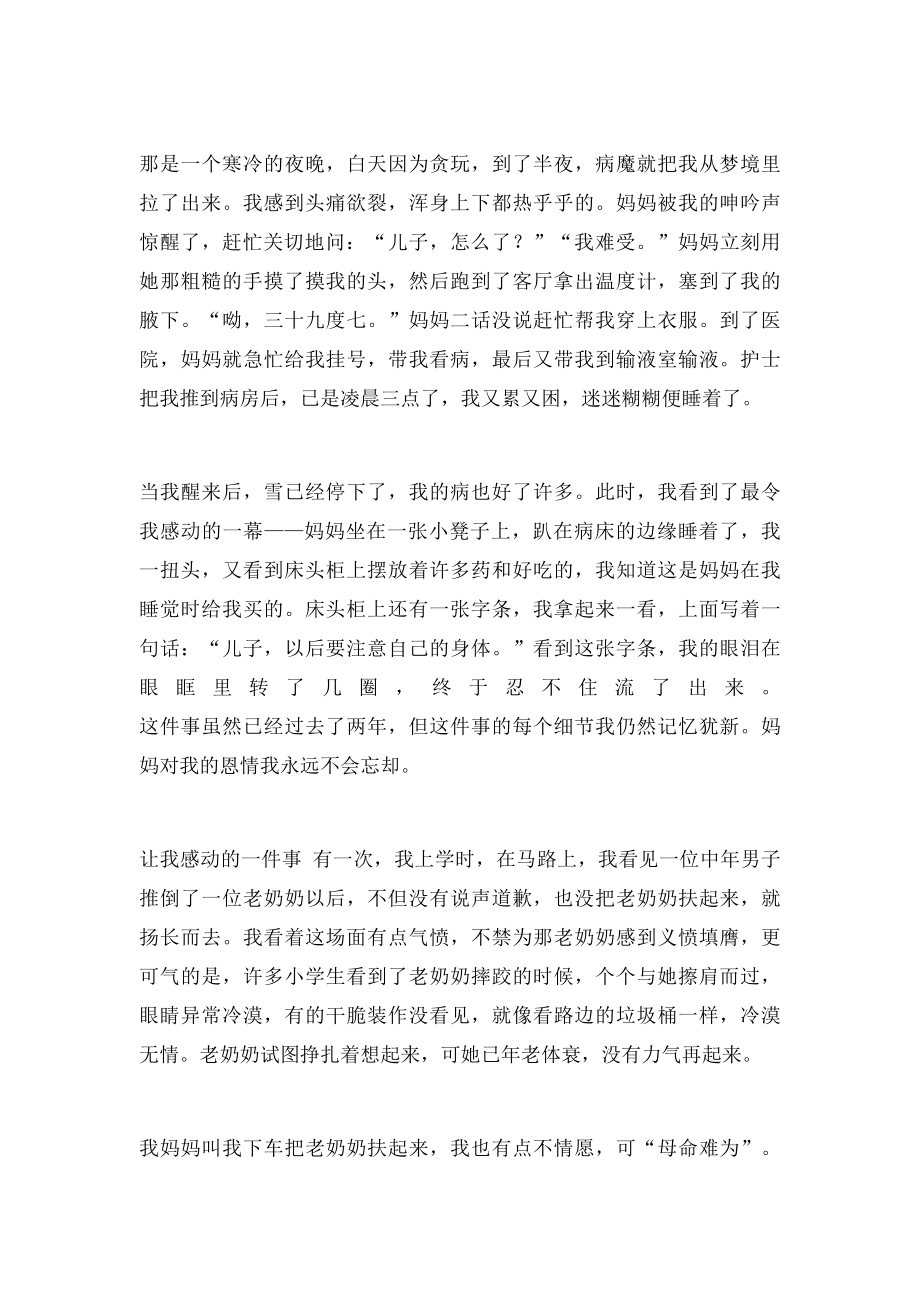 一件令我难忘的事作文.docx_第2页