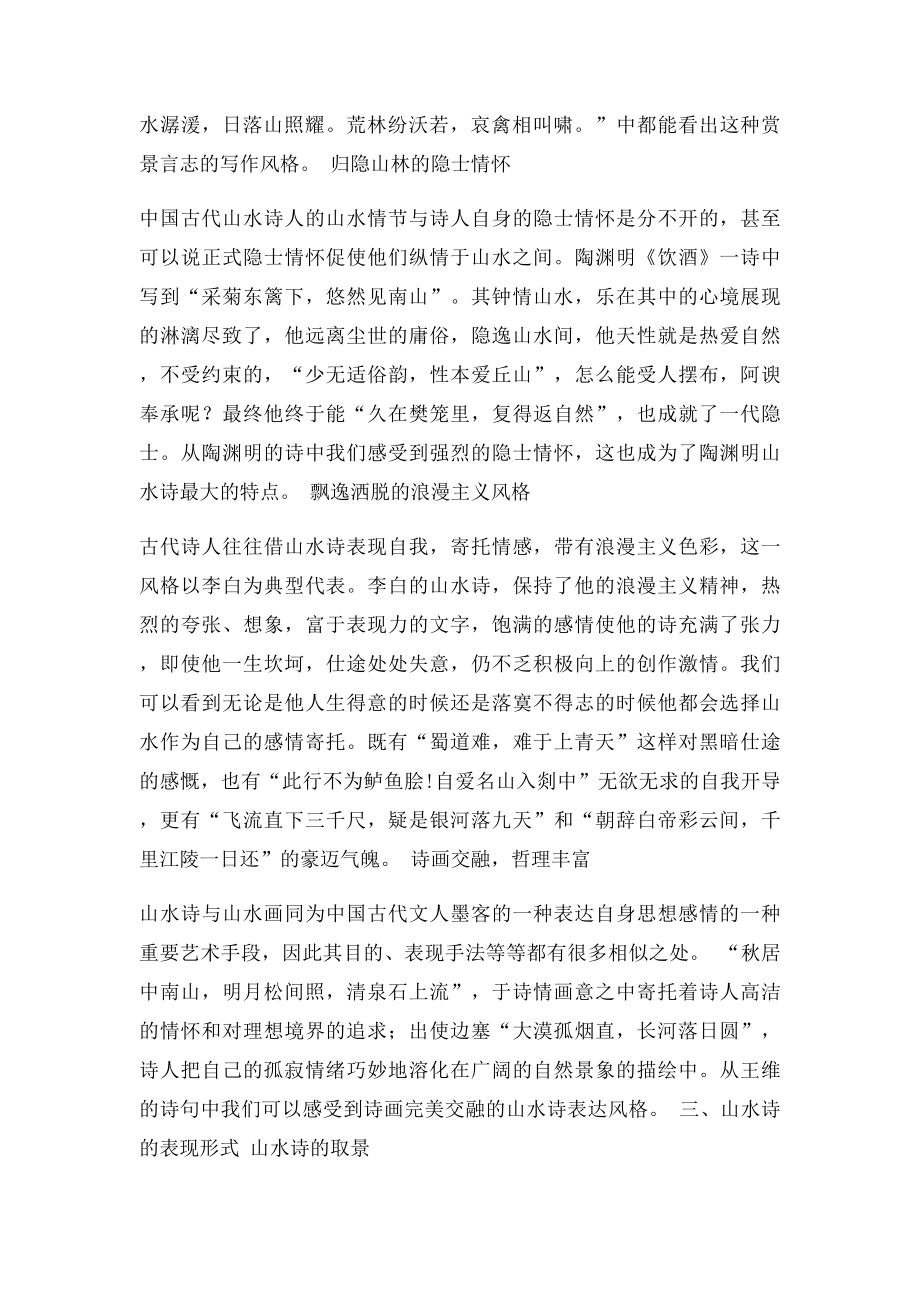 中国古代诗人的山水情结.docx_第3页