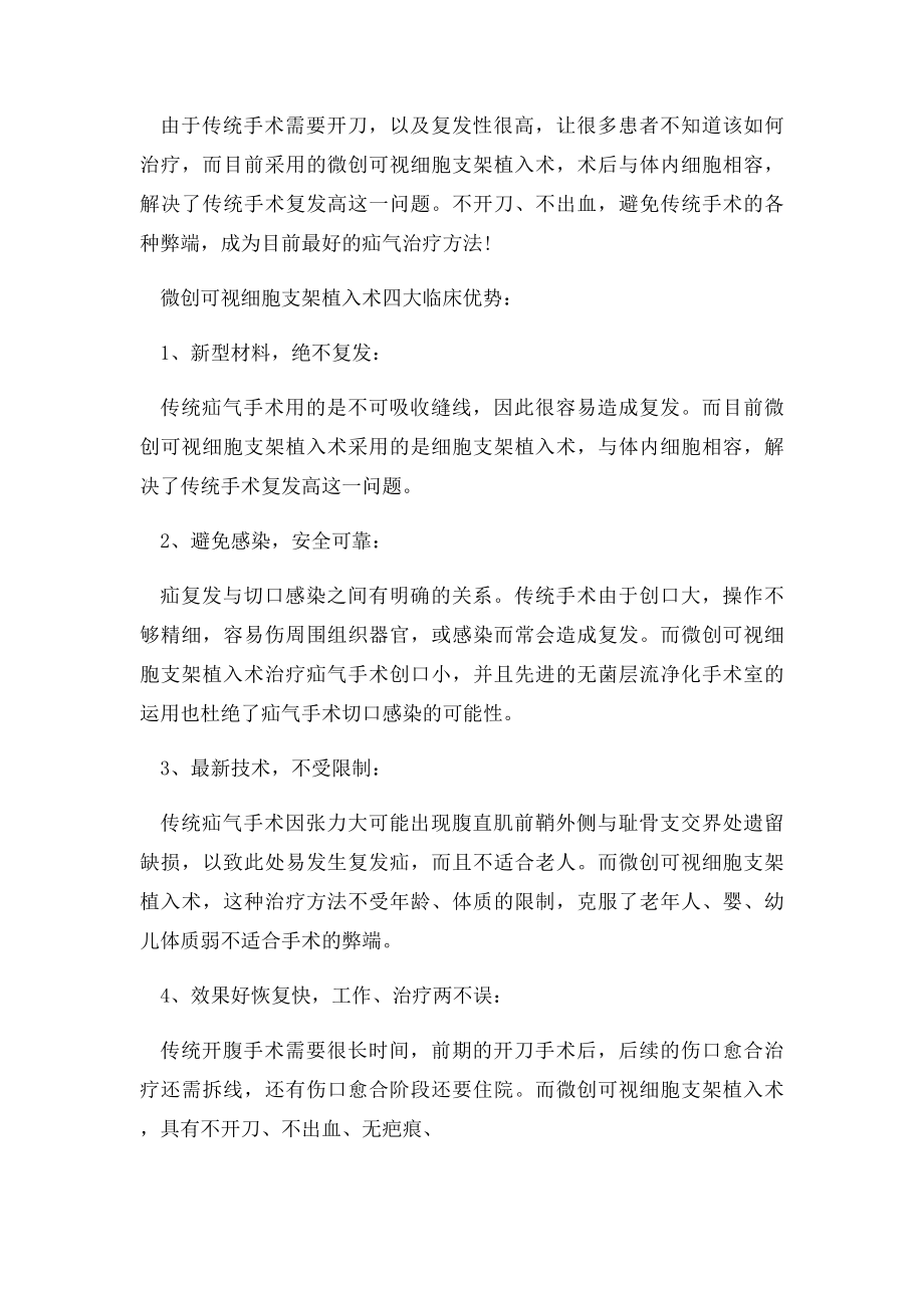 为什么会得成人脐疝,成人脐疝的治疗方法.docx_第2页