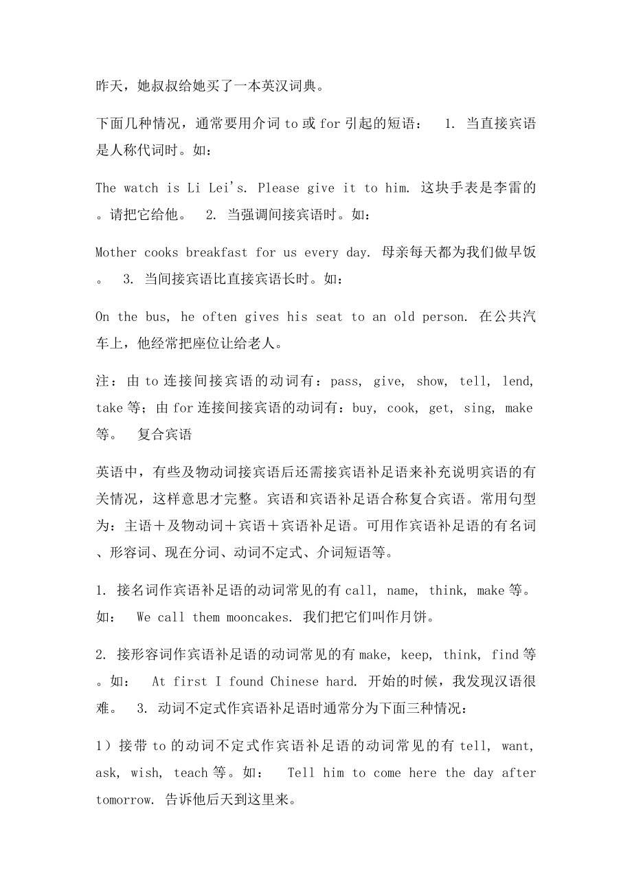 英语语法之宾语.docx_第2页