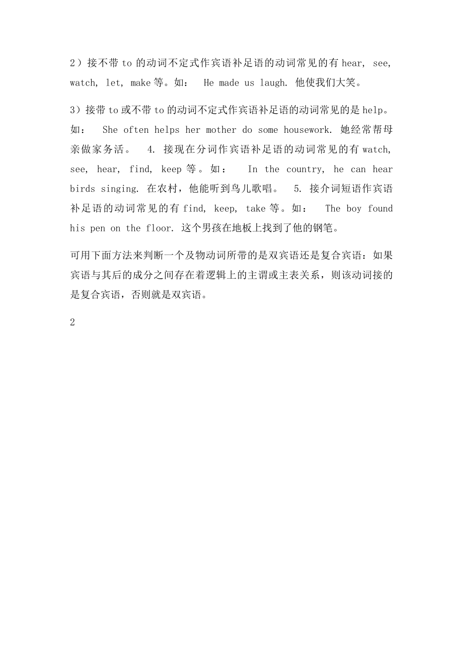 英语语法之宾语.docx_第3页