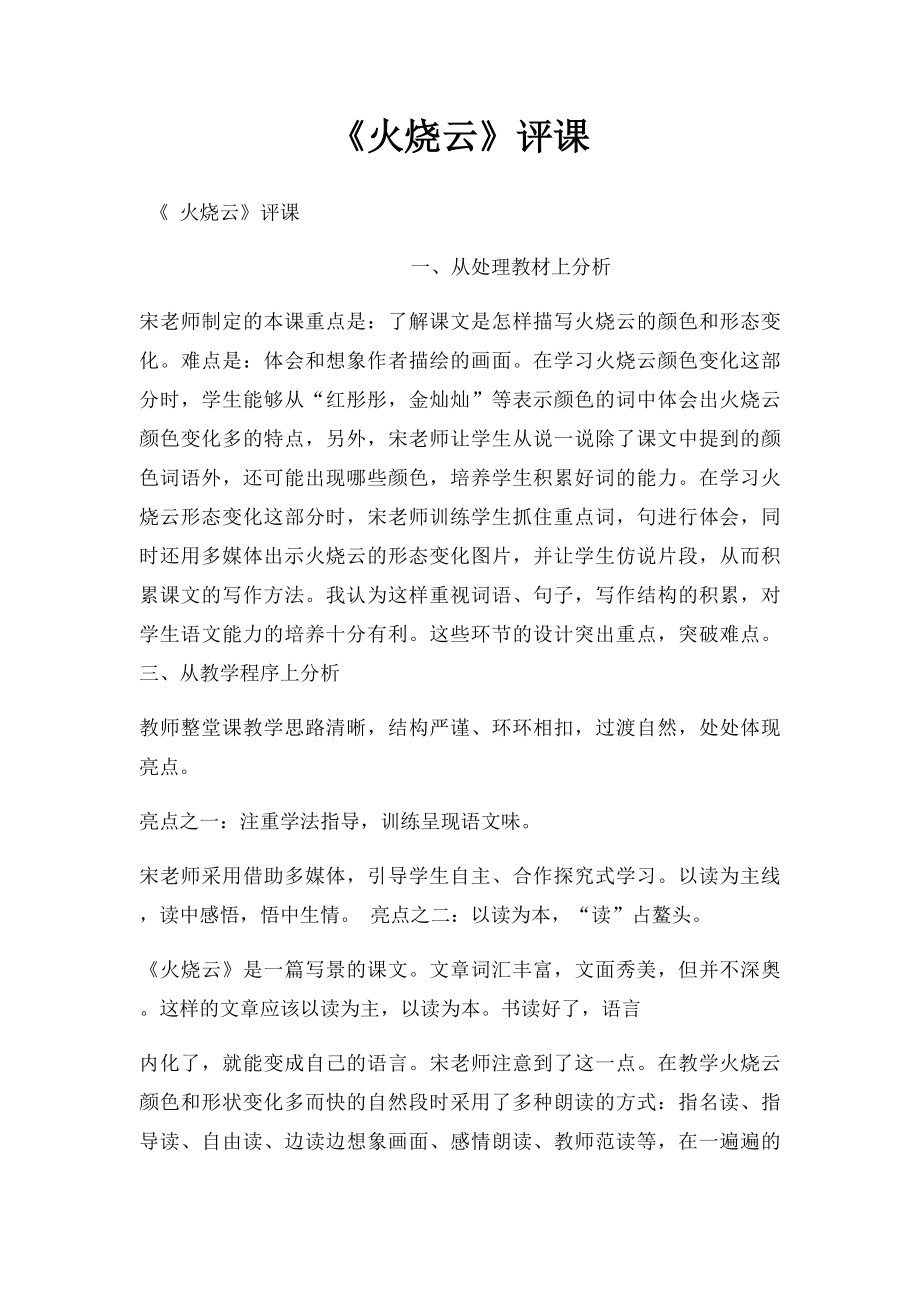 《火烧云》评课.docx_第1页