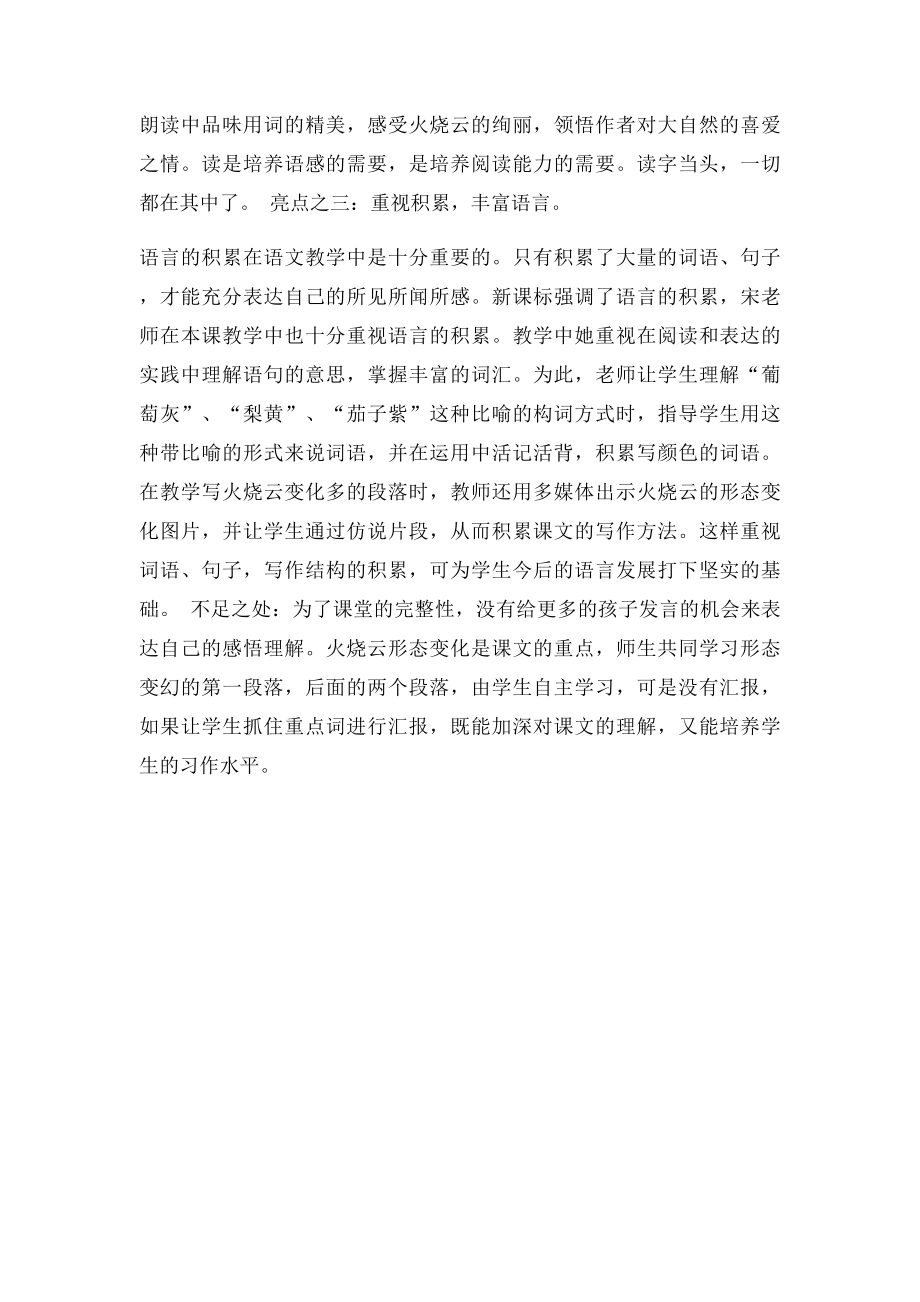 《火烧云》评课.docx_第2页