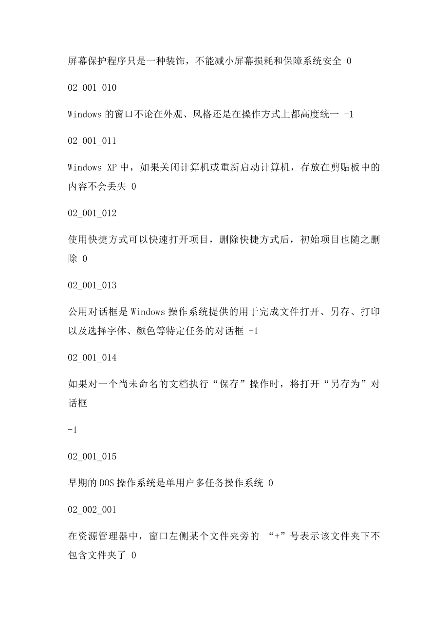 第二章判断题.docx_第2页